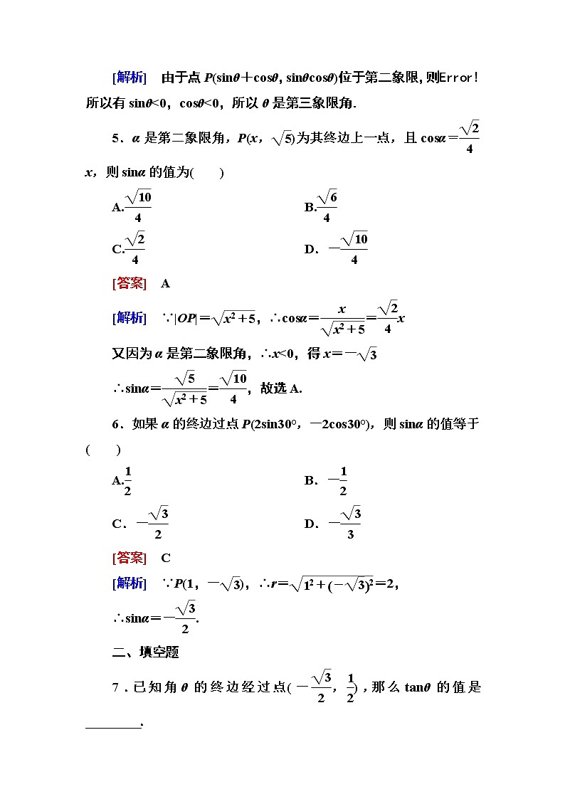 高一数学（人教A版）必修4能力提升：1-2-0-1 任意角的三角函数的定义 试卷02