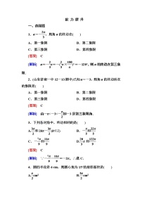 高中数学人教版新课标A必修4第一章 三角函数1.1 任意角和弧度制一课一练