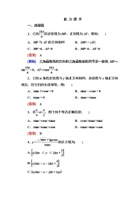 人教版新课标A必修41.2 任意的三角函数课时练习