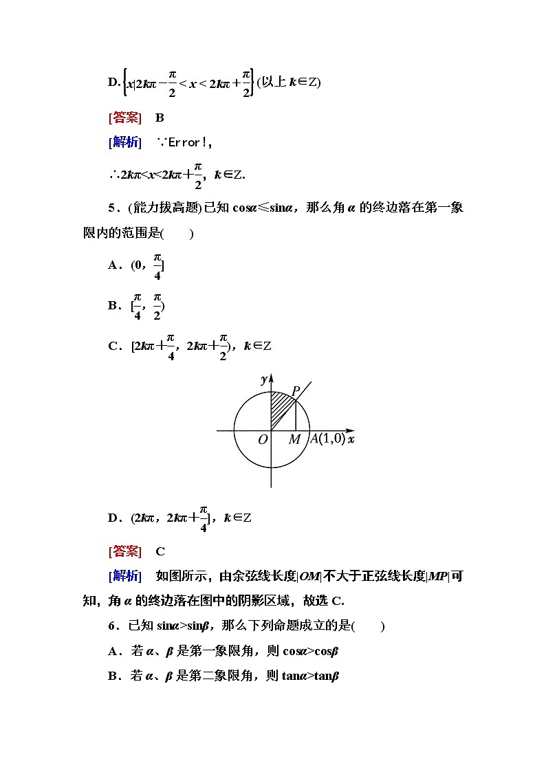 高一数学（人教A版）必修4能力提升：1-2-1 单位圆中的三角函数线 试卷02