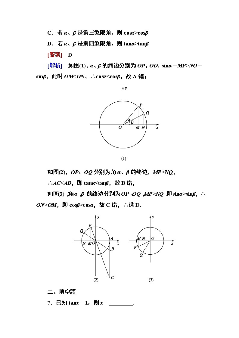 高一数学（人教A版）必修4能力提升：1-2-1 单位圆中的三角函数线 试卷03