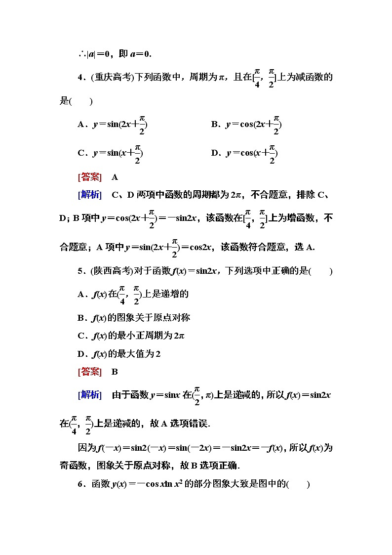 高一数学（人教A版）必修4能力提升：1-4-2-2 正、余弦函数的性质 试卷02