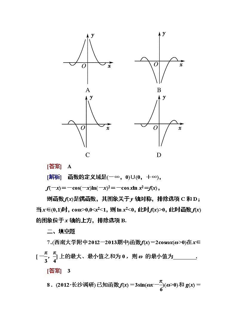 高一数学（人教A版）必修4能力提升：1-4-2-2 正、余弦函数的性质 试卷03
