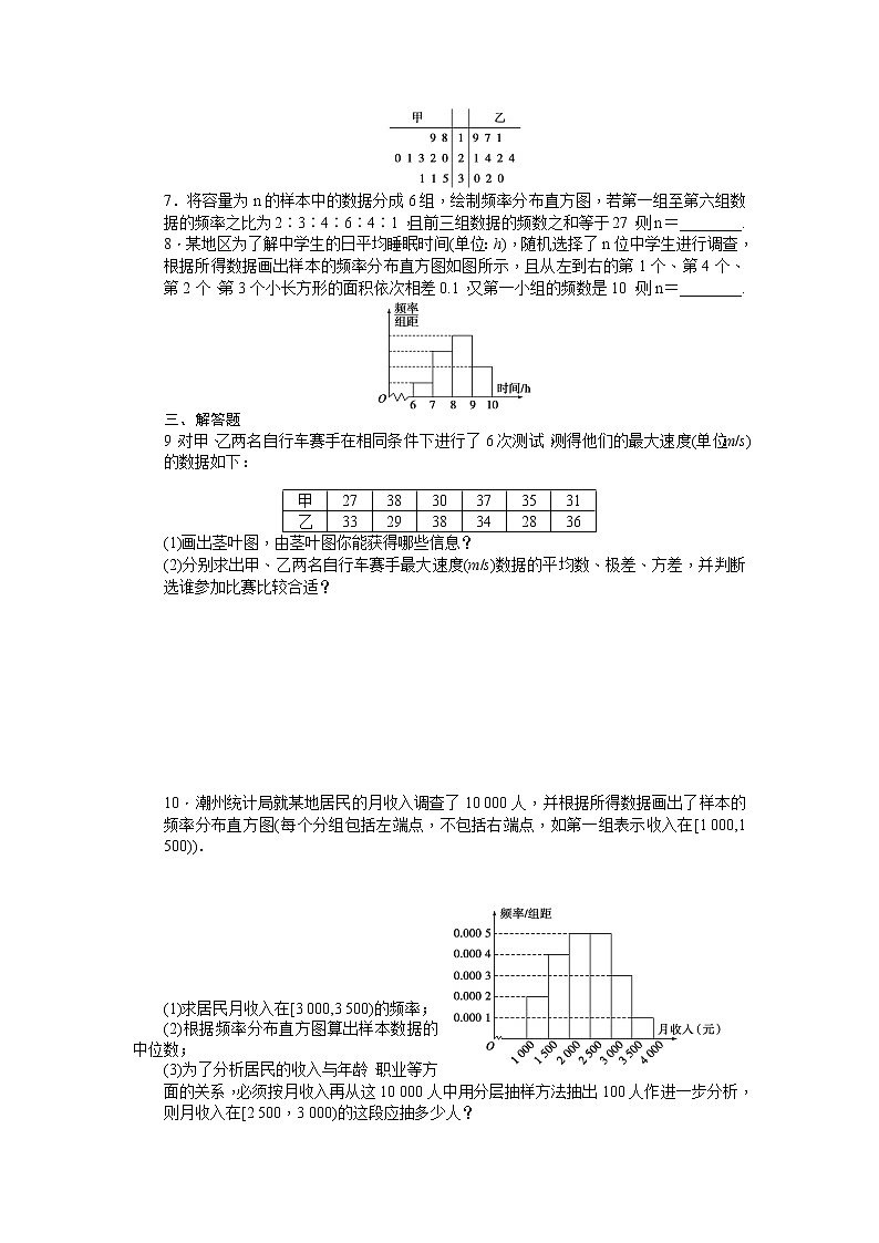 高中数学人教版必修三第二章 统计 §2.2 习题课第3页