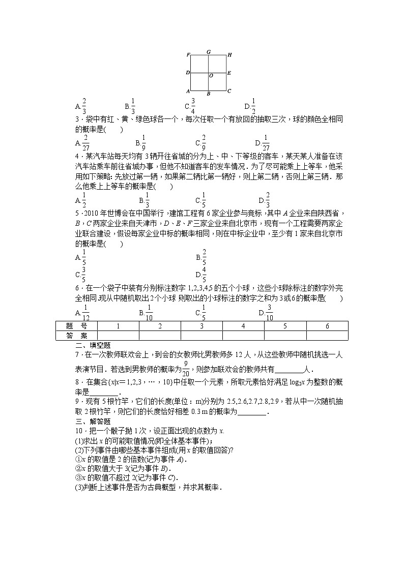 高中数学人教版必修三第三章 概率 §3.2 习题课第2页