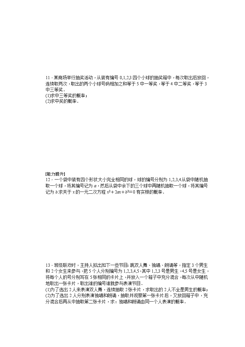 高中数学人教版必修三第三章 概率 §3.2 习题课第3页