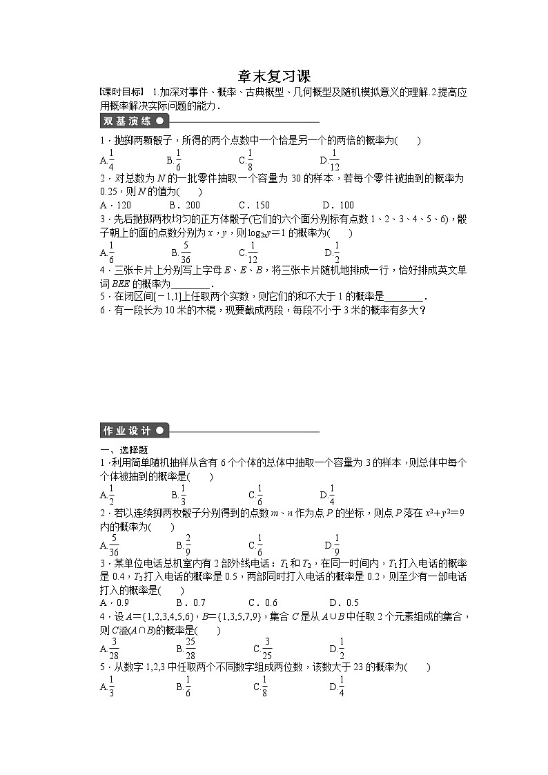 高中数学人教版必修三第三章 概率 章末复习课 试卷01