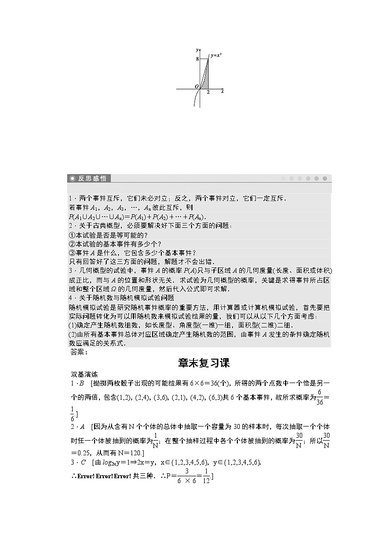 高中数学人教版必修三第三章 概率 章末复习课 试卷03