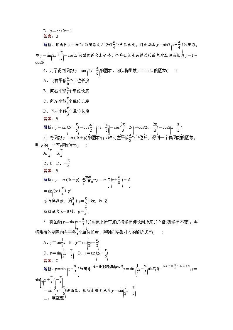 高中人教A版数学必修4：第14课时 平移变换、伸缩变换 Word版含解析 试卷02