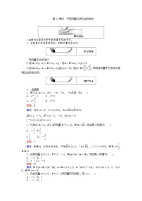 高中数学人教版新课标A必修4第二章 平面向量2.2 平面向量的线性运算当堂检测题