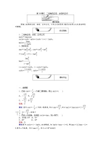 人教版新课标A必修43.2 简单的三角恒等变换精练