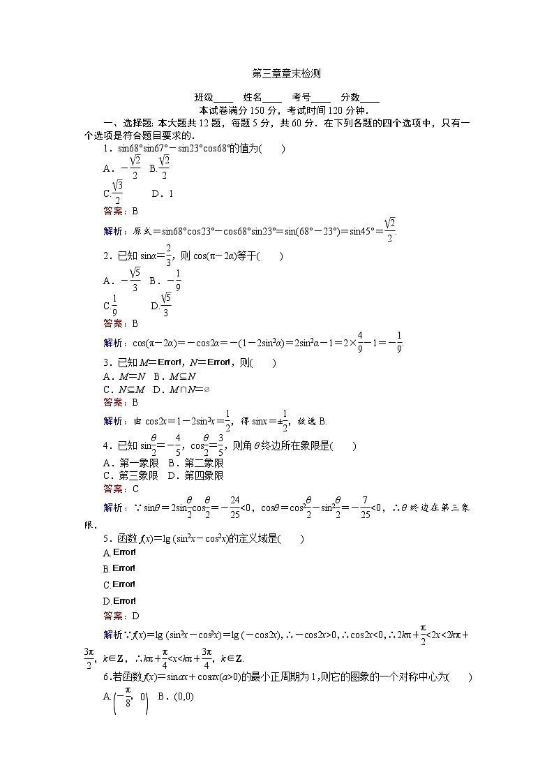 高中人教A版数学必修4：第三章 章末检测 Word版含解析第1页