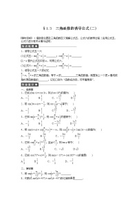 数学人教版新课标A1.3 三角函数的诱导公式课时练习