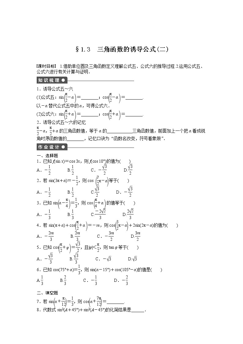 高中数学人教A版必修四课时训练：1.3 三角函数的诱导公式 1.3（二） Word版含答案第1页