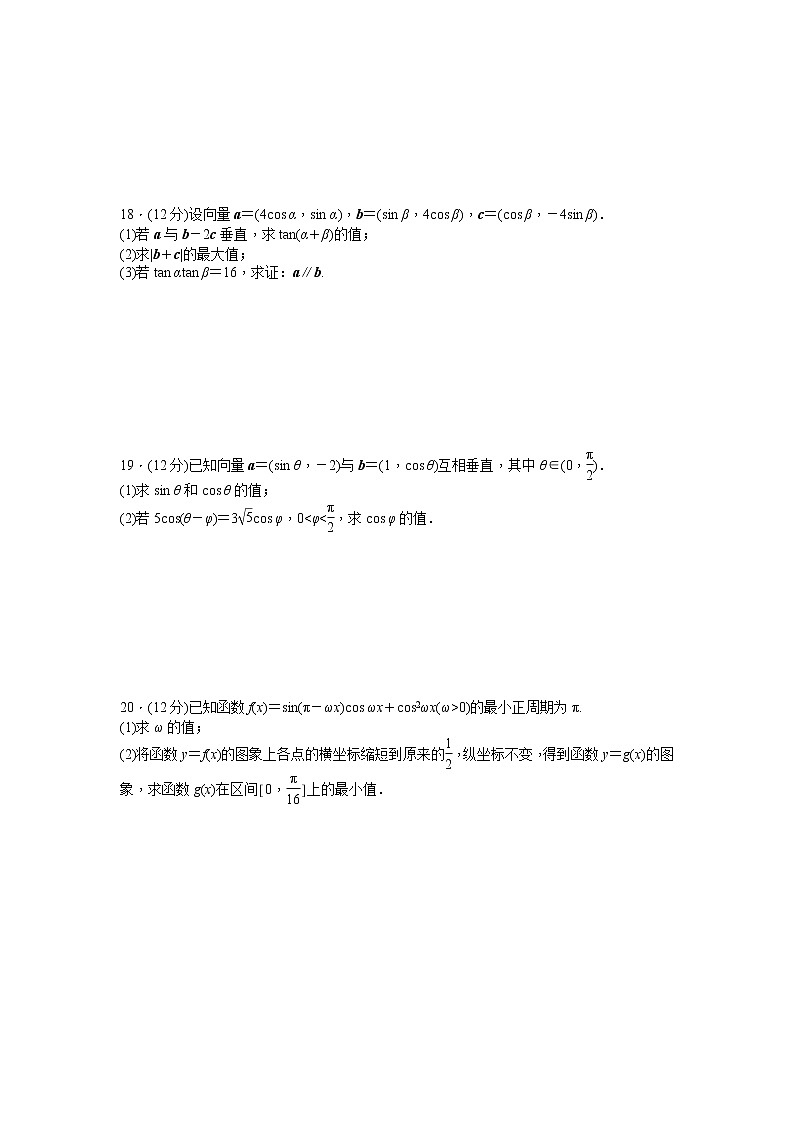 高中数学人教A版必修四模块综合检测（A） Word版含答案第3页