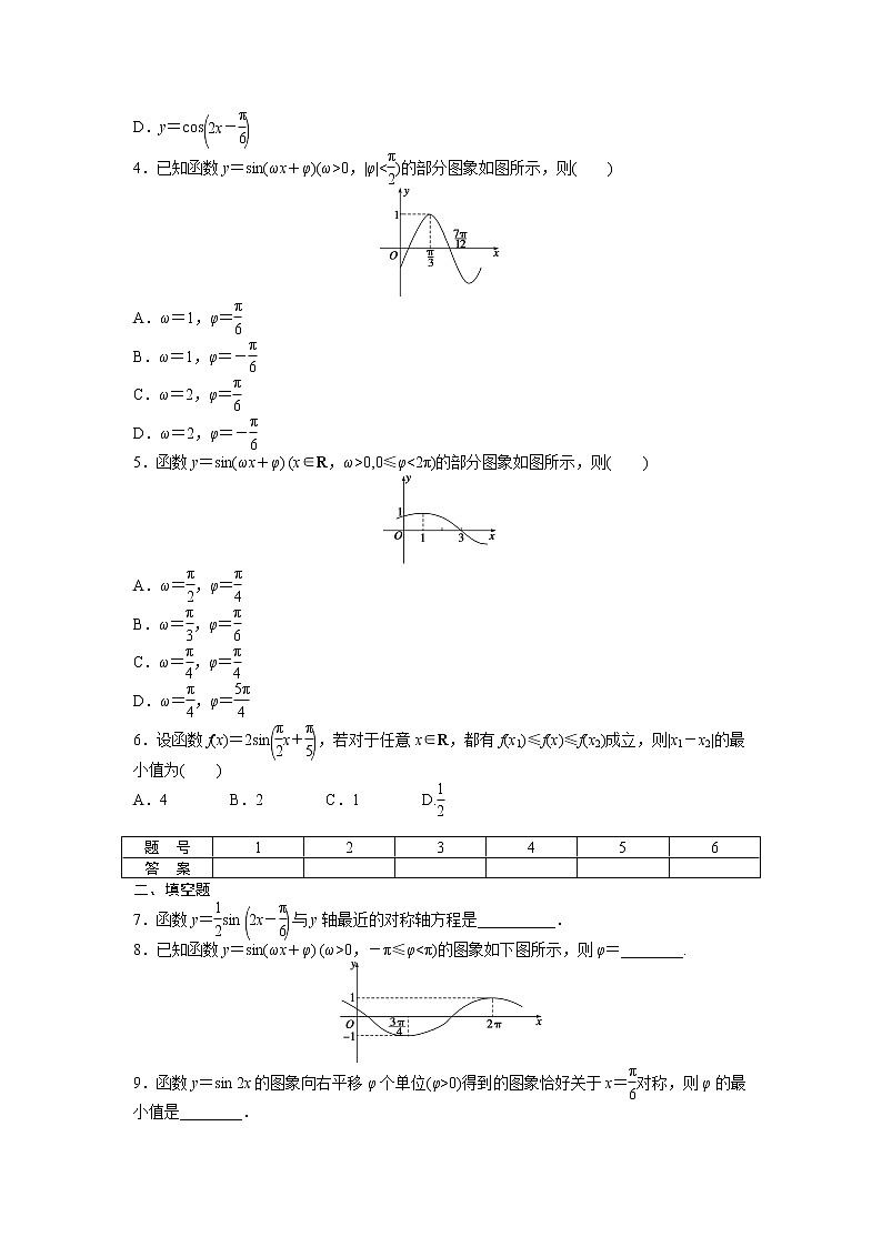 高中数学人教A版必修四课时训练：1.5 函数y＝Asin（ωx＋φ）的图象 1.5（二） Word版含答案02