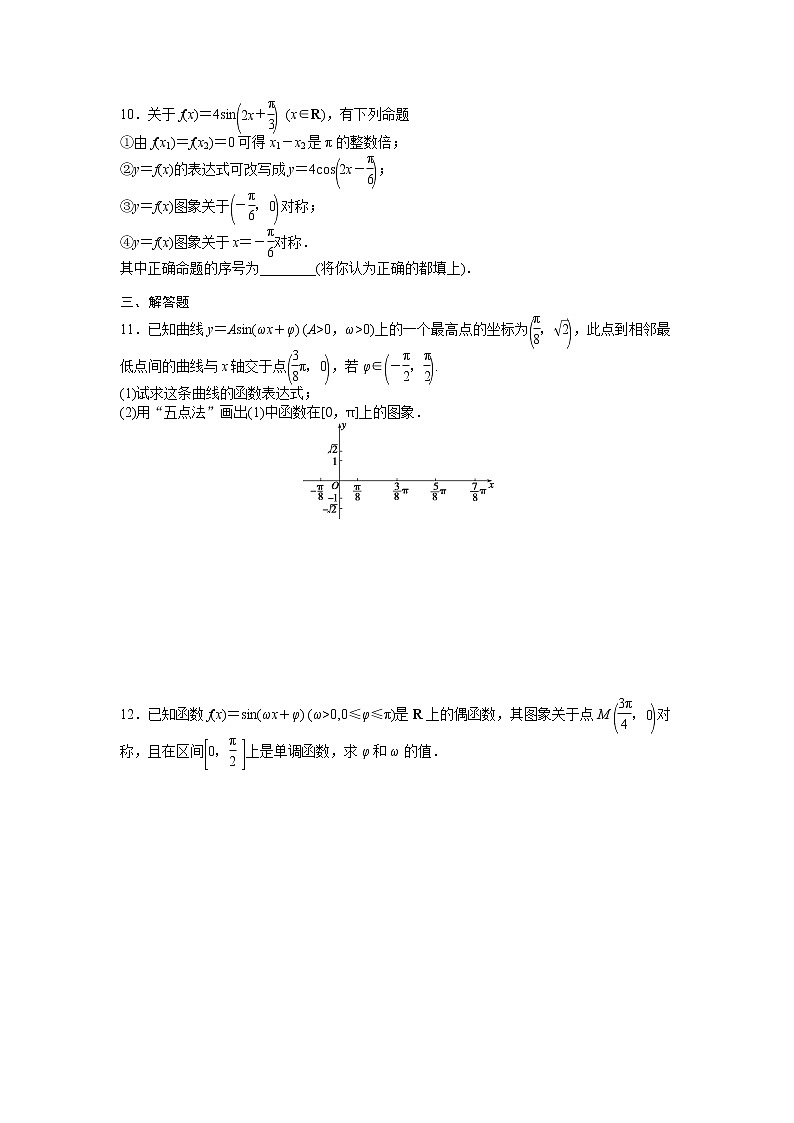 高中数学人教A版必修四课时训练：1.5 函数y＝Asin（ωx＋φ）的图象 1.5（二） Word版含答案03