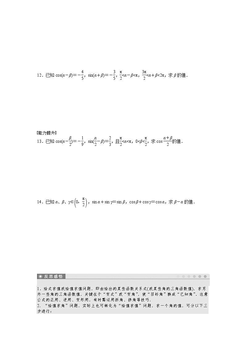 高中数学人教A版必修四课时训练：3.1 两角和与差的正弦、余弦和正切公式 3.1.1 Word版含答案02