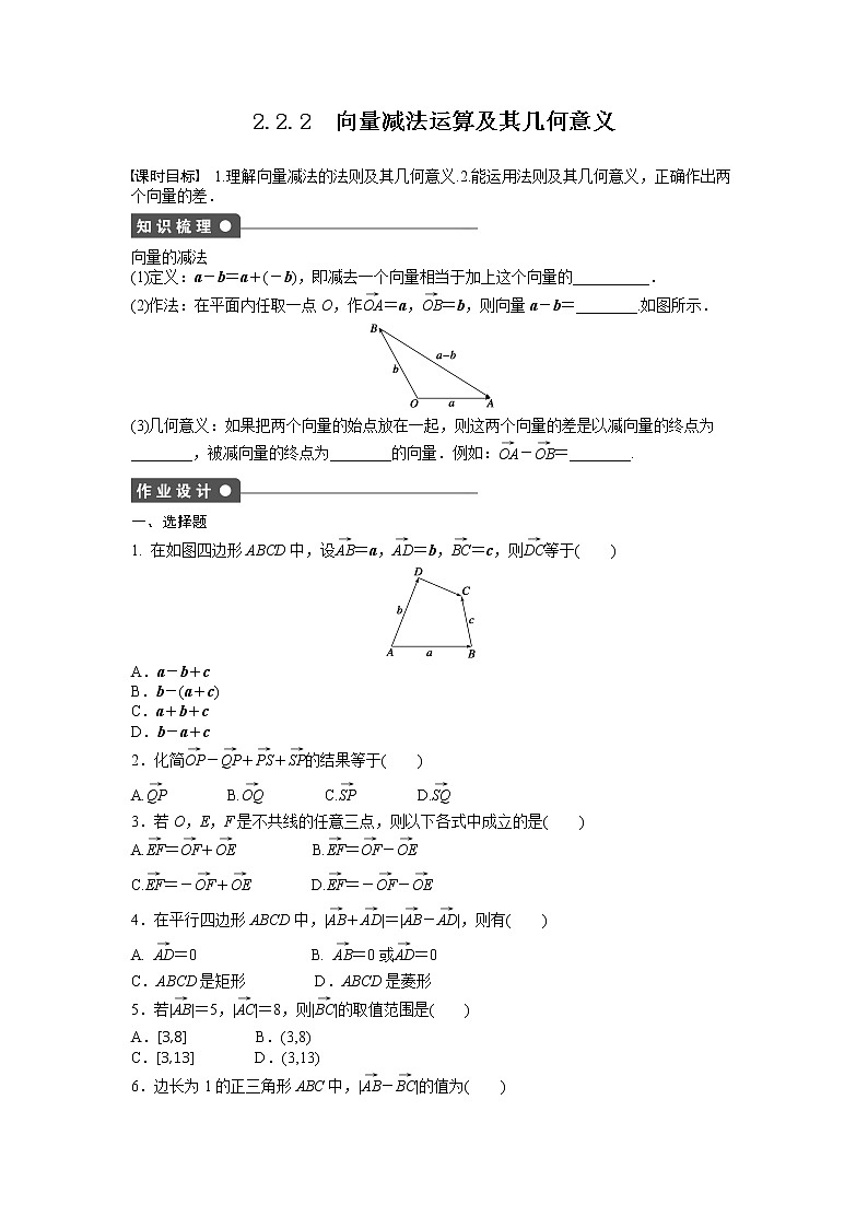 高中数学人教A版必修四课时训练：2.2 平面向量的线性运算 2.2.2 Word版含答案01