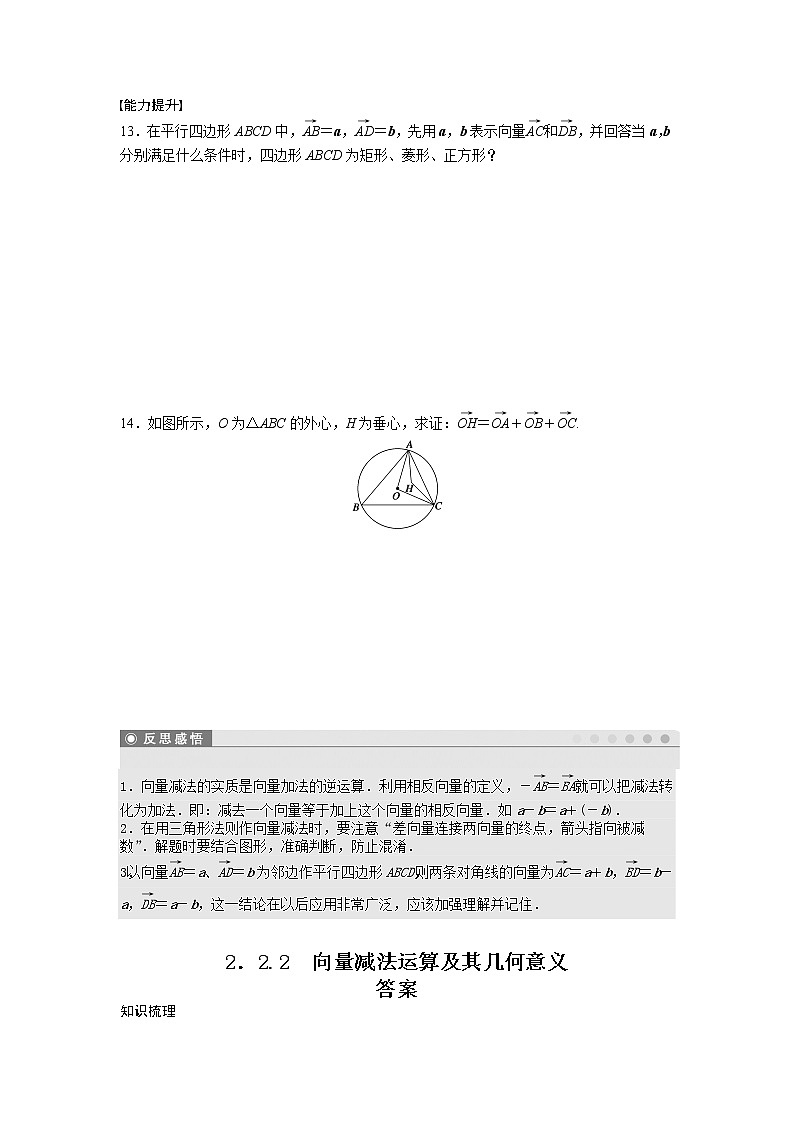 高中数学人教A版必修四课时训练：2.2 平面向量的线性运算 2.2.2 Word版含答案03