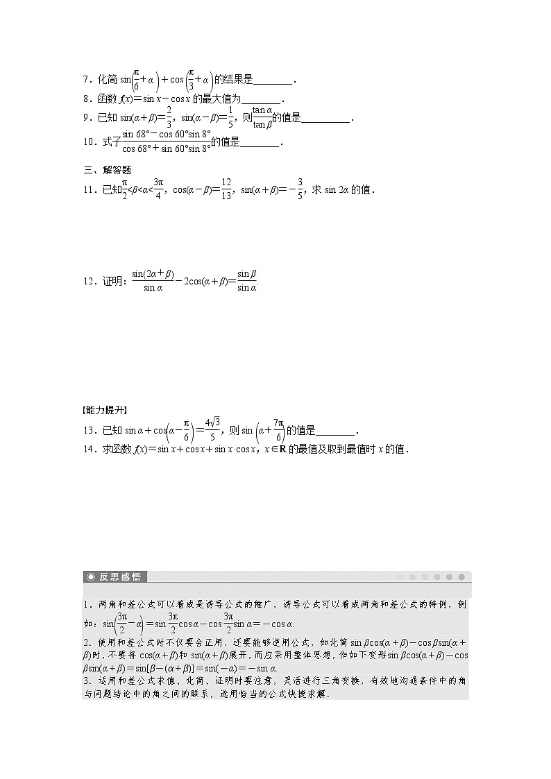 高中数学人教A版必修四课时训练：3.1 两角和与差的正弦、余弦和正切公式 3.1.2（一） Word版含答案02
