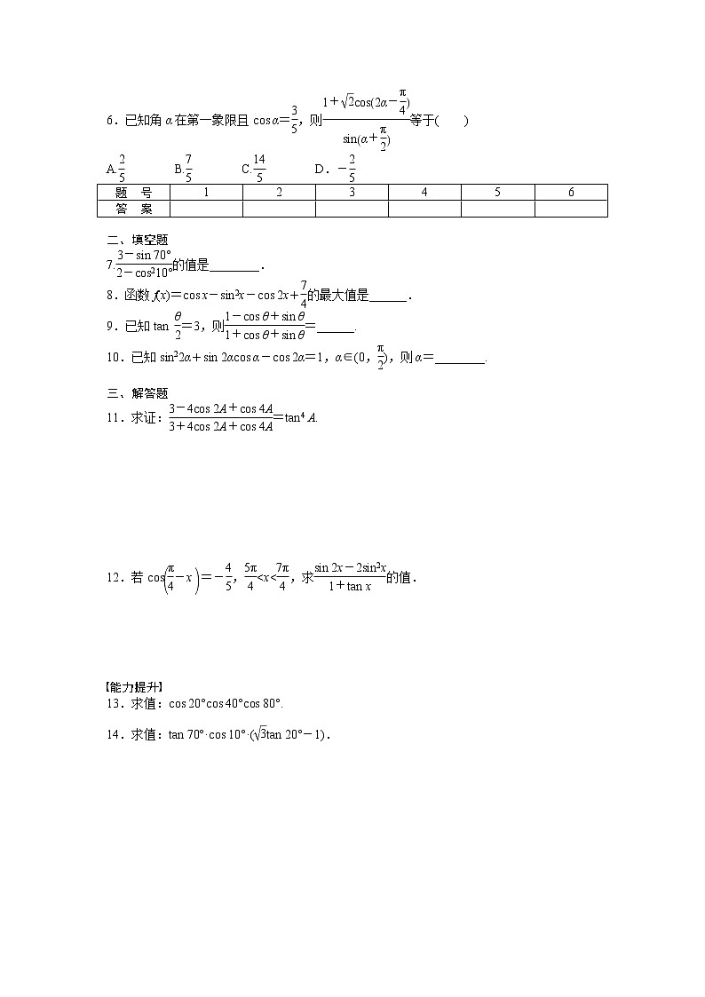 高中数学人教A版必修四课时训练：3.1 两角和与差的正弦、余弦和正切公式 3.1.3 Word版含答案02