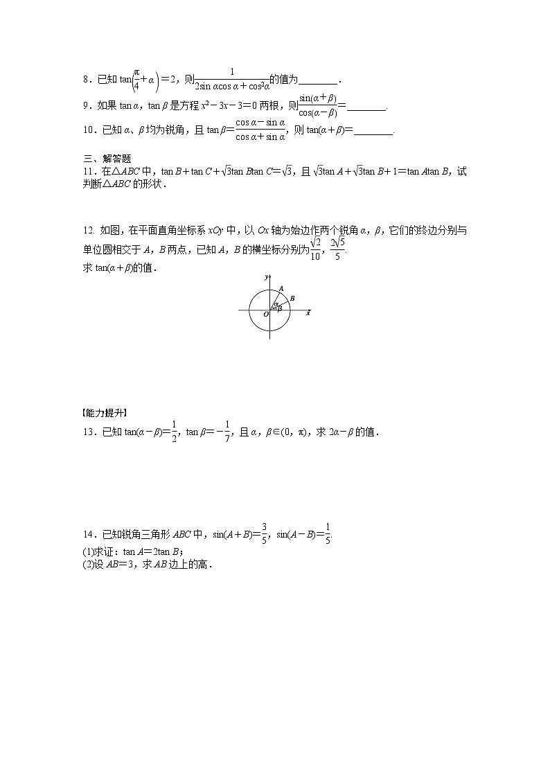 高中数学人教A版必修四课时训练：3.1 两角和与差的正弦、余弦和正切公式 3.1.2 Word版含答案第2页