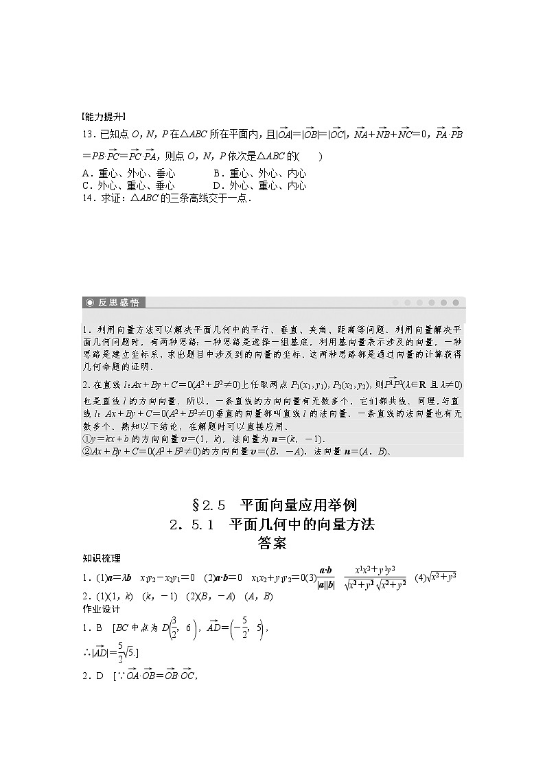 高中数学人教A版必修四课时训练：2.5 平面向量应用举例 2.5.1 Word版含答案第3页