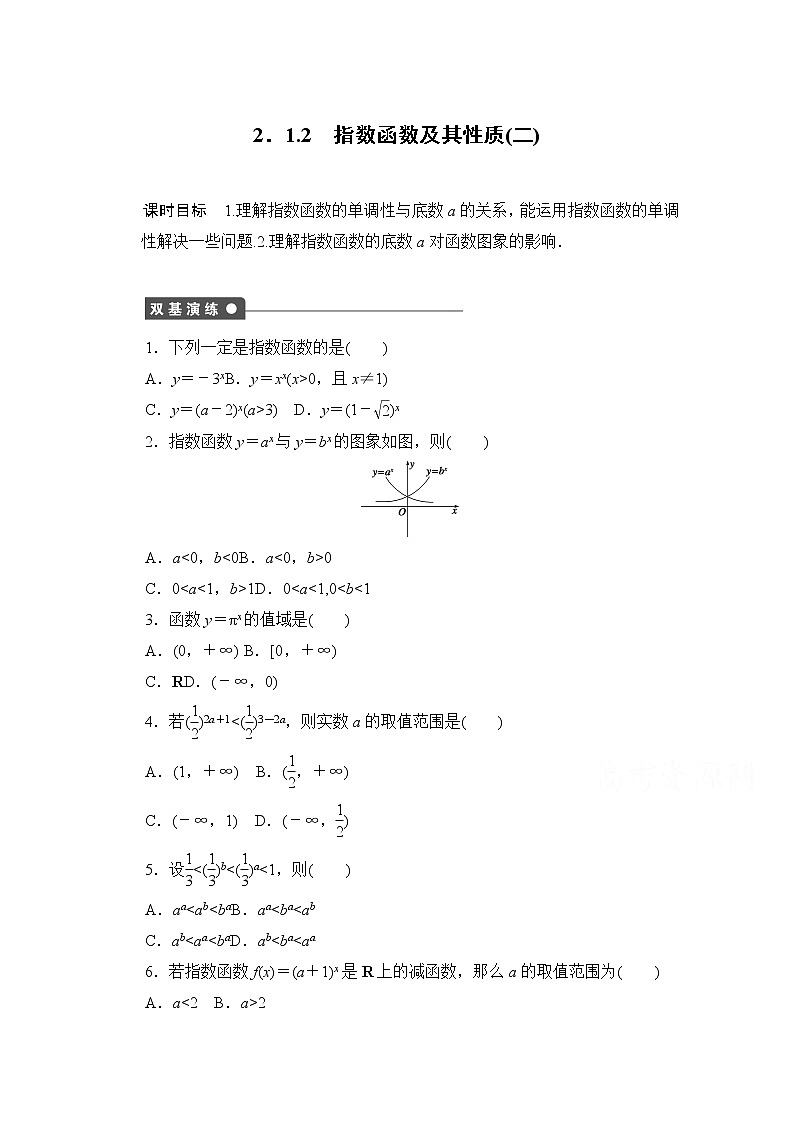 高中数学（人教版A版必修一）配套课时作业：第二章 基本初等函数 （Ⅰ） 2.1.2（二） Word版含解析第1页