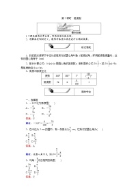 人教版新课标A必修41.1 任意角和弧度制第2课时达标测试