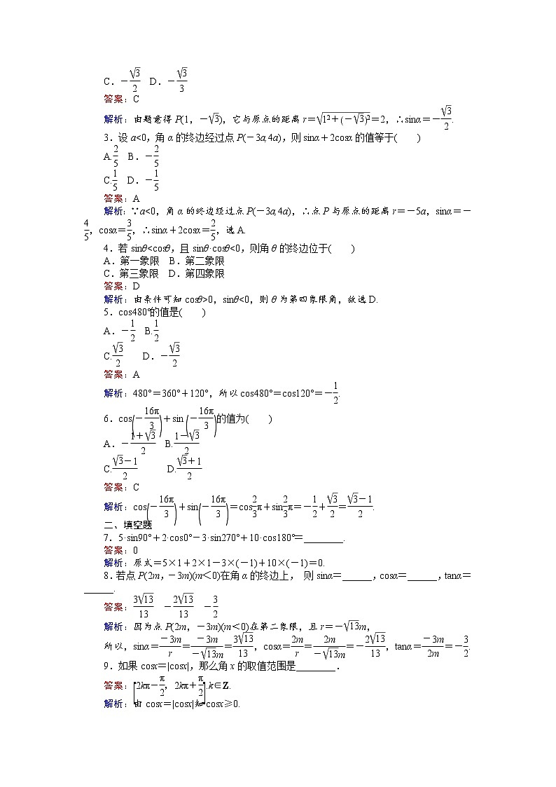 高中人教A版数学必修4：第3课时 任意角三角函数的定义 Word版含解析 试卷02