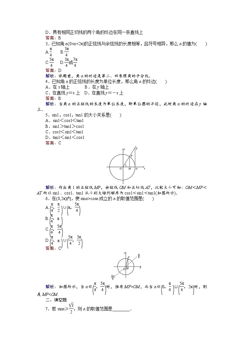 高中人教A版数学必修4：第4课时 三角函数线 Word版含解析 试卷02