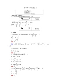 高中数学人教版新课标A必修4第一章 三角函数1.3 三角函数的诱导公式同步达标检测题