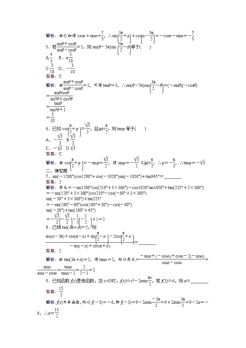 高中人教A版数学必修4：第8课时 诱导公式五、六 Word版含解析 试卷02
