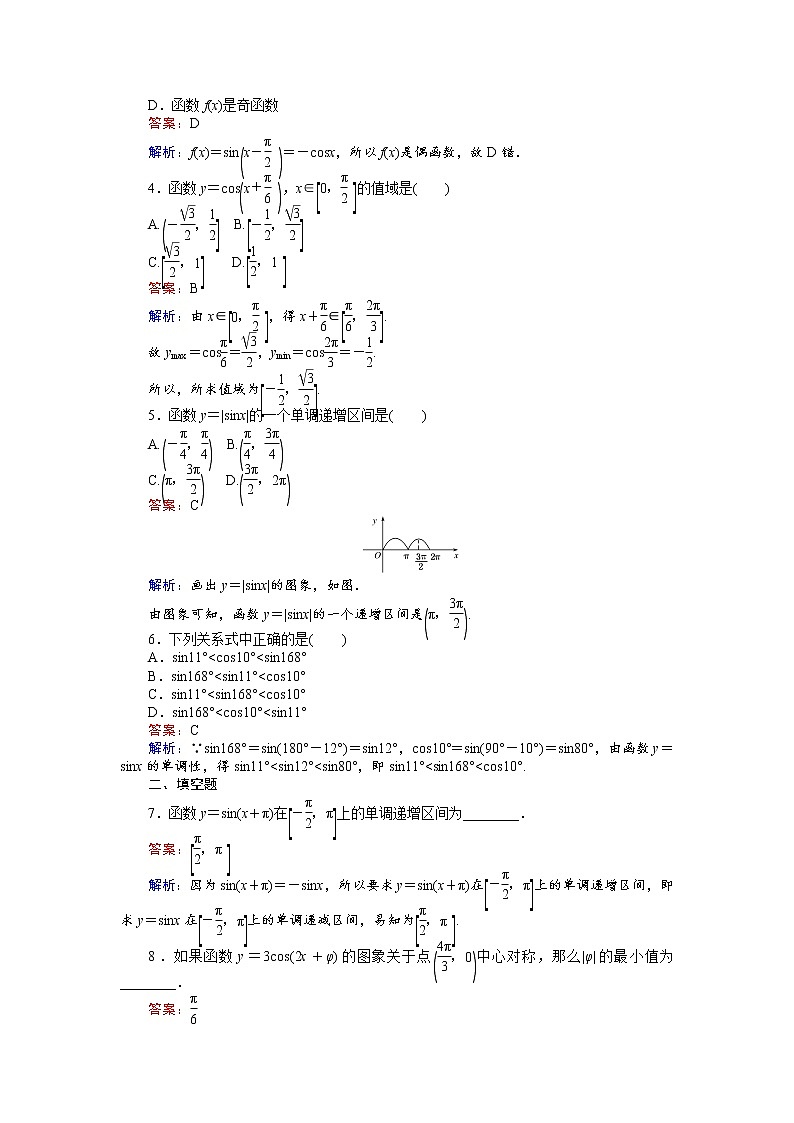 高中人教A版数学必修4：第12课时 正弦函数、余弦函数的性质（2）——单调性、最值 Word版含解析 试卷02