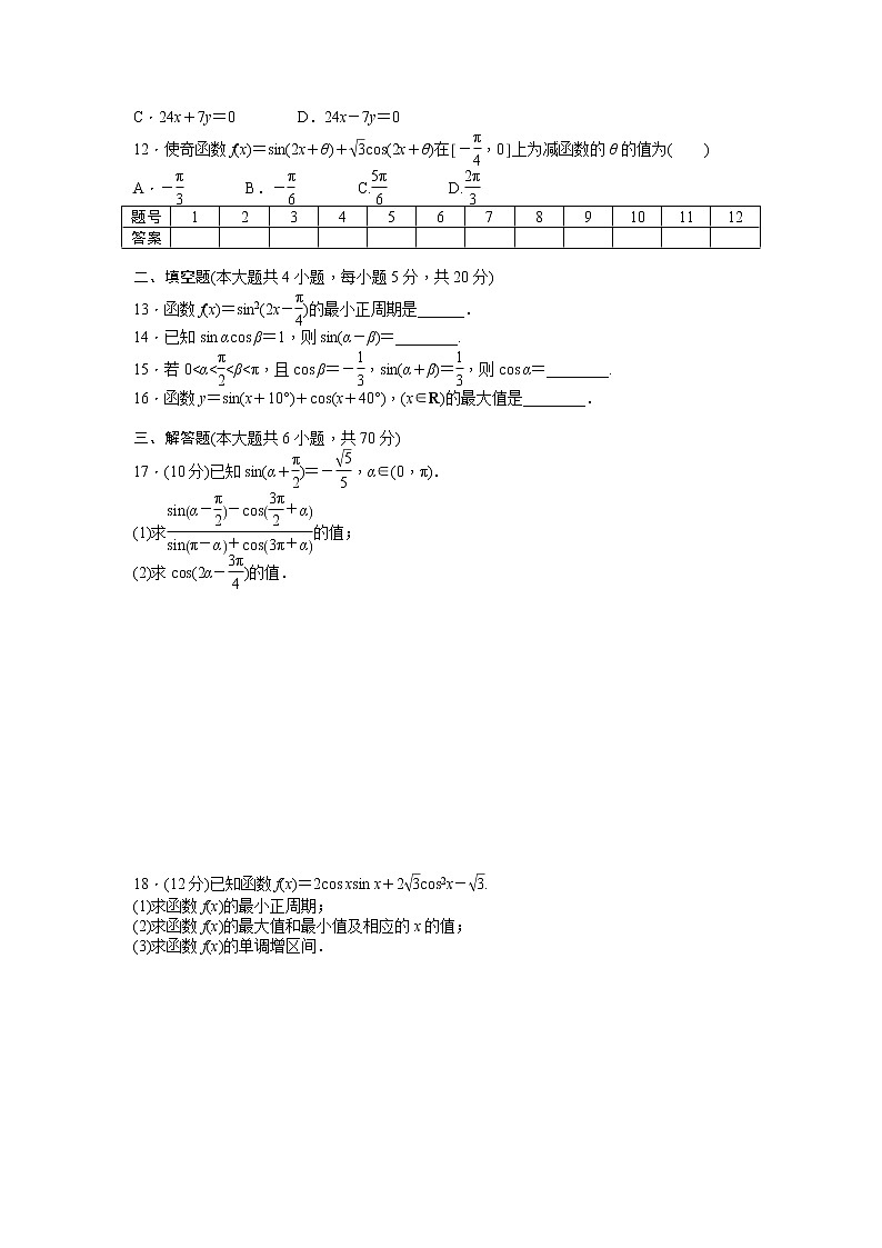 高中数学人教A版必修四课时训练 第三章 三角恒等变换 章末检测（B） Word版含答案02