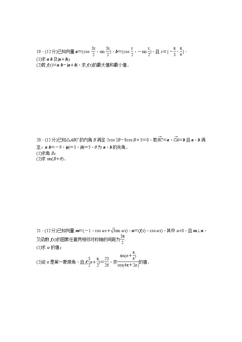 高中数学人教A版必修四课时训练 第三章 三角恒等变换 章末检测（B） Word版含答案03