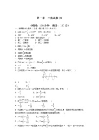 人教版新课标A必修4第一章 三角函数综合与测试精练