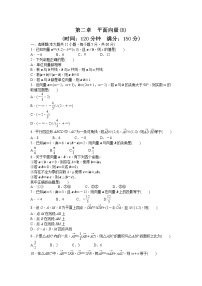 高中数学人教版新课标A必修4第二章 平面向量综合与测试课后测评