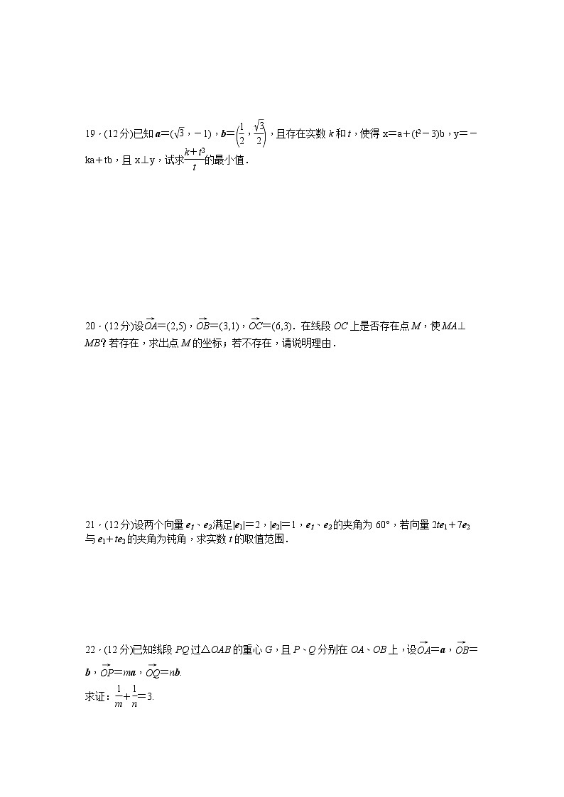 高中数学人教A版必修四课时训练 第二章 平面向量 章末检测（B） Word版含答案03