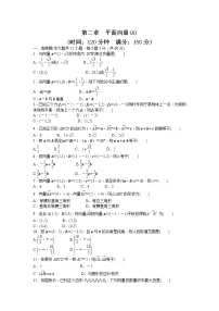 高中人教版新课标A第二章 平面向量综合与测试精练