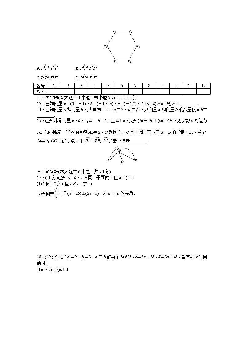 高中数学人教A版必修四课时训练 第二章 平面向量 章末检测（A） Word版含答案02