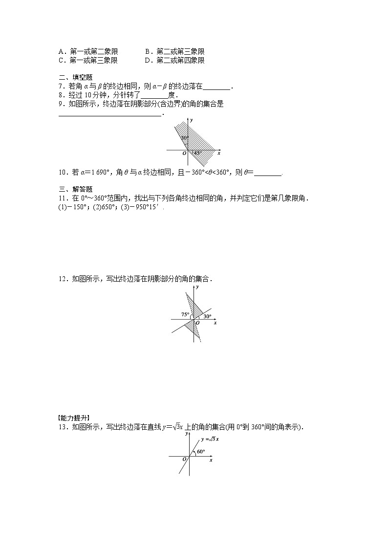 高中数学人教A版必修四课时训练：1.1 任意角和弧度制 1.1.1 Word版含答案02