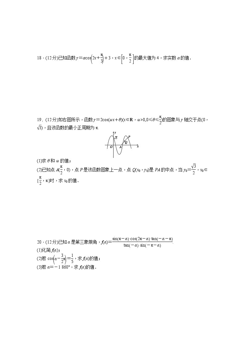 高中数学人教A版必修四课时训练 第一章 三角函数 章末检测（A） Word版含答案03