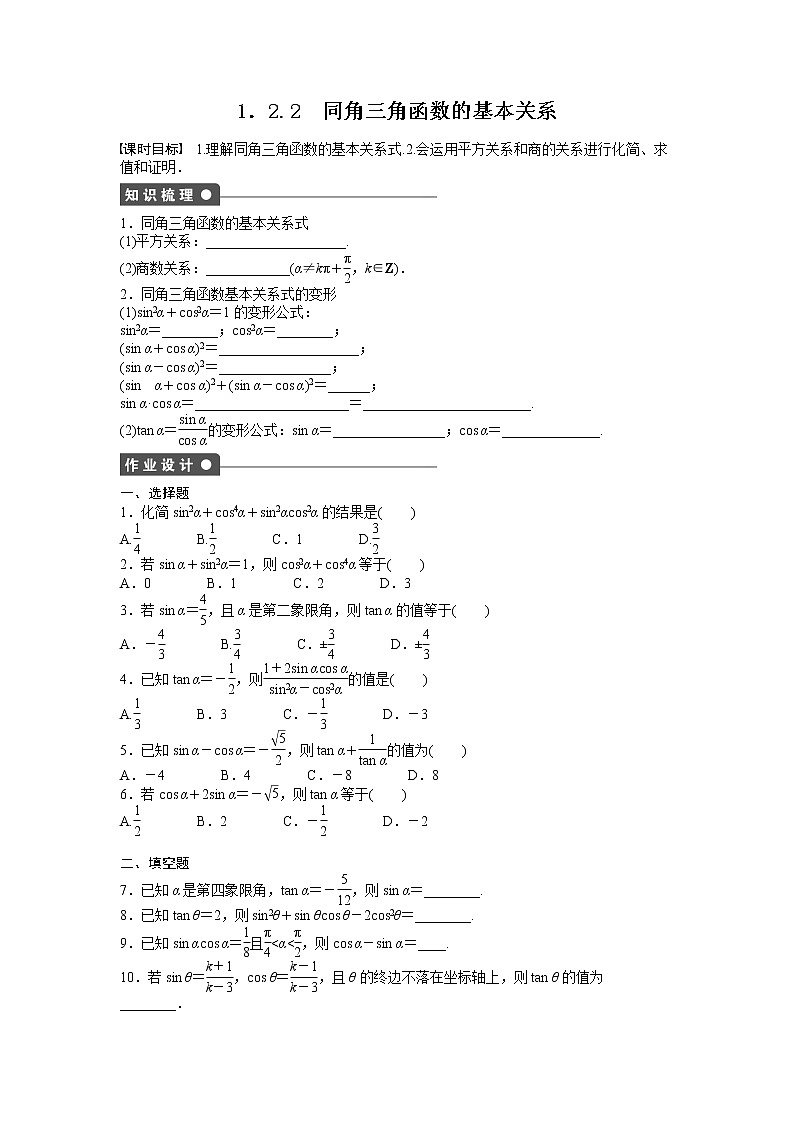 高中数学人教A版必修四课时训练：1.2 任意角的三角函数 1.2.2 Word版含答案第1页