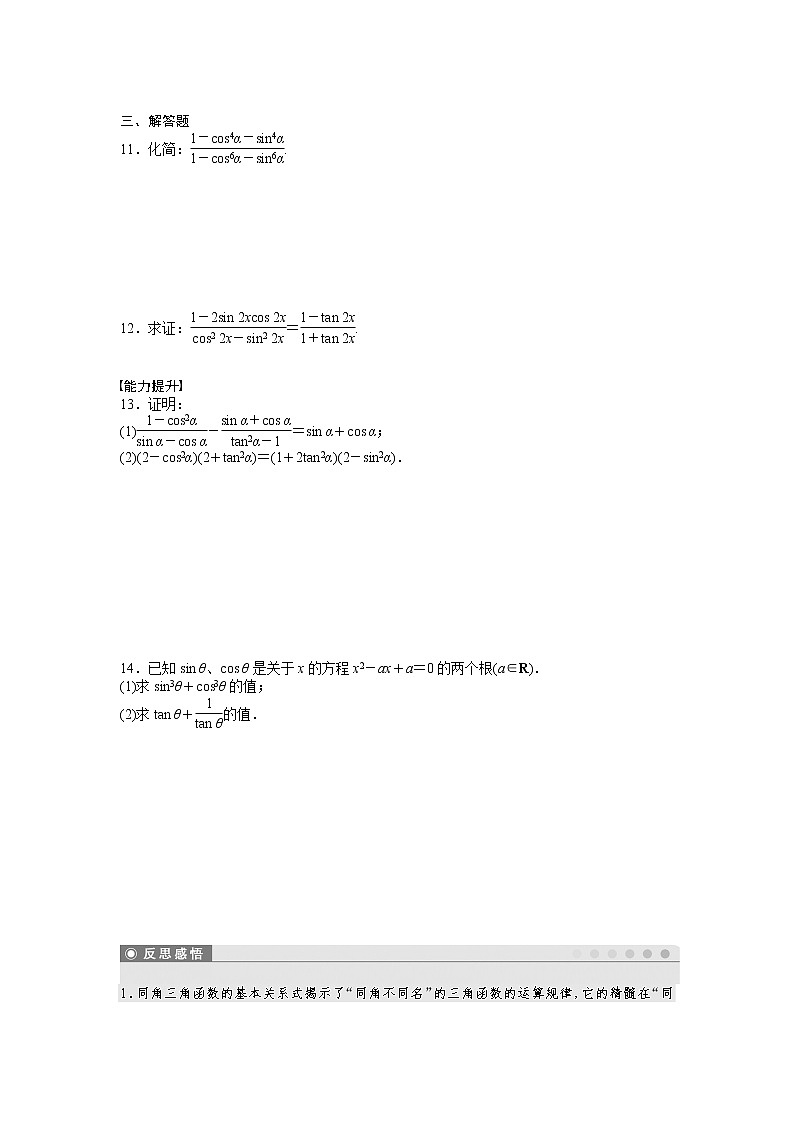 高中数学人教A版必修四课时训练：1.2 任意角的三角函数 1.2.2 Word版含答案第2页