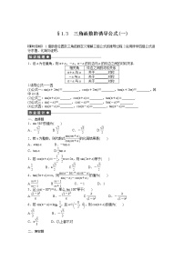 人教版新课标A必修41.3 三角函数的诱导公式随堂练习题
