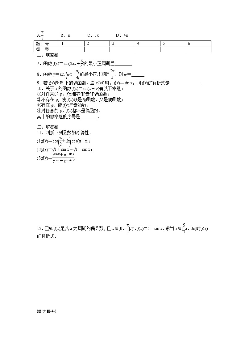 高中数学人教A版必修四课时训练：1.4 三角函数的图象与性质 1.4.2（一） Word版含答案第2页