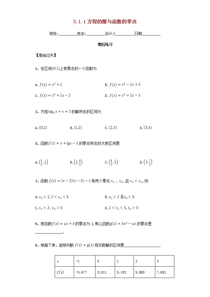 高中数学 3.1.1 方程的根与函数的零点习题 新人教A版必修101
