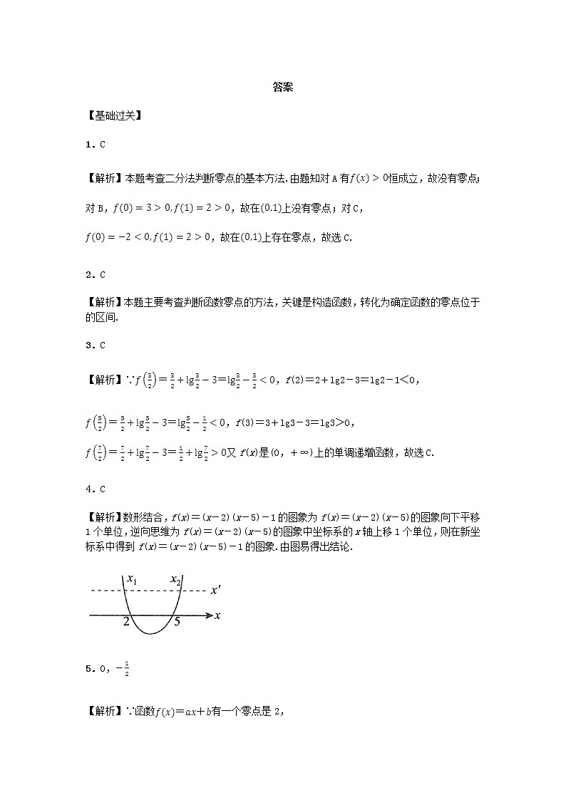 高中数学 3.1.1 方程的根与函数的零点习题 新人教A版必修103